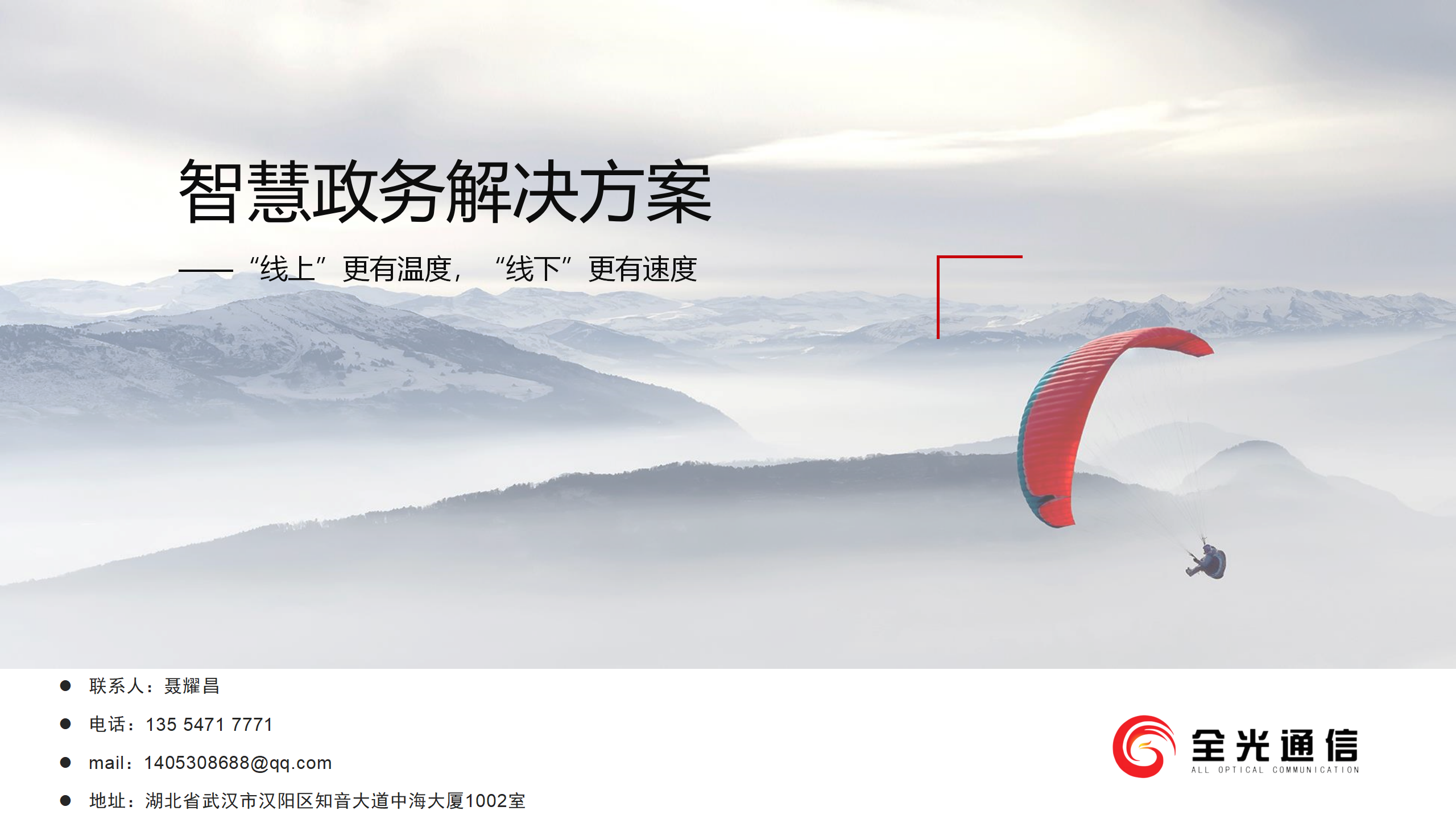 智慧政务相关案例