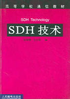 SDH技术简介